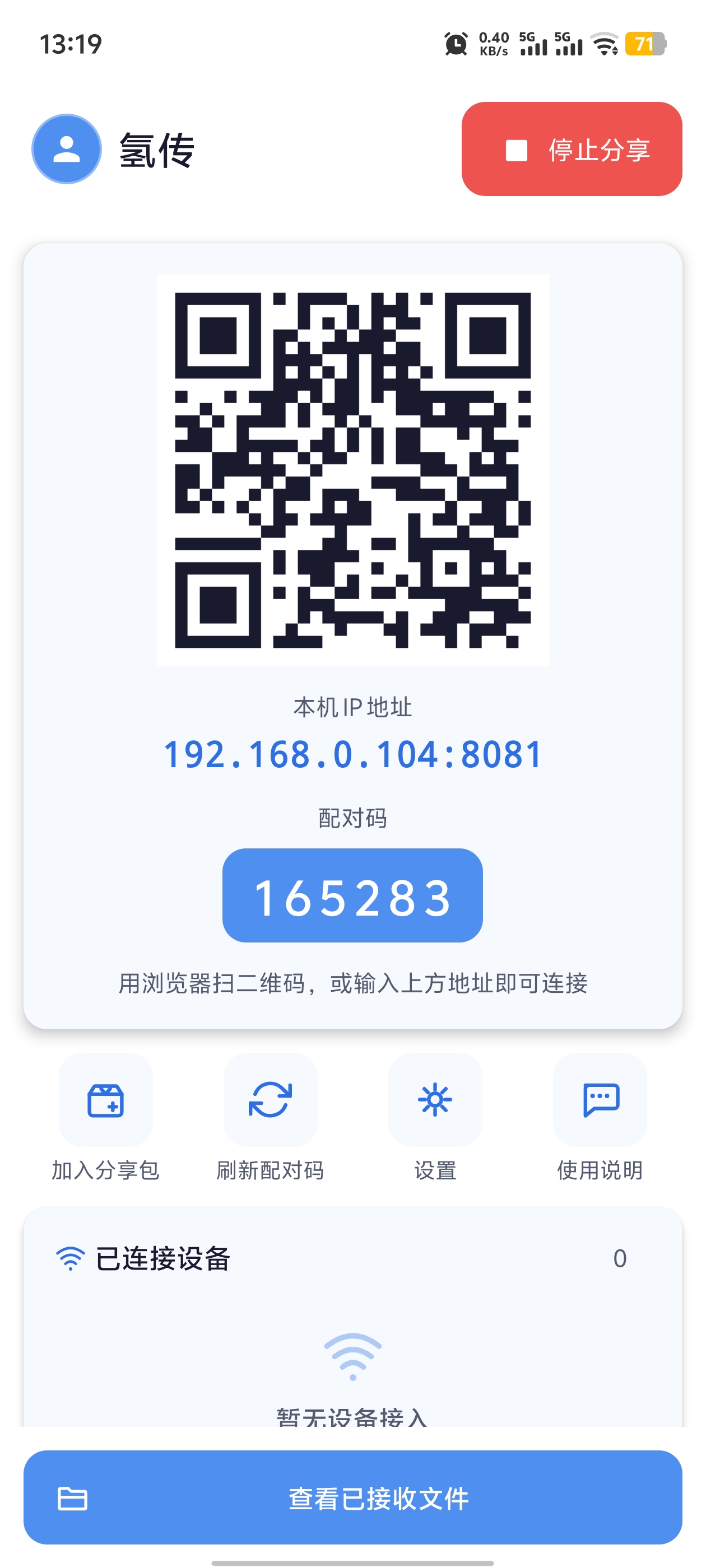 Android 手机上的氢传 App