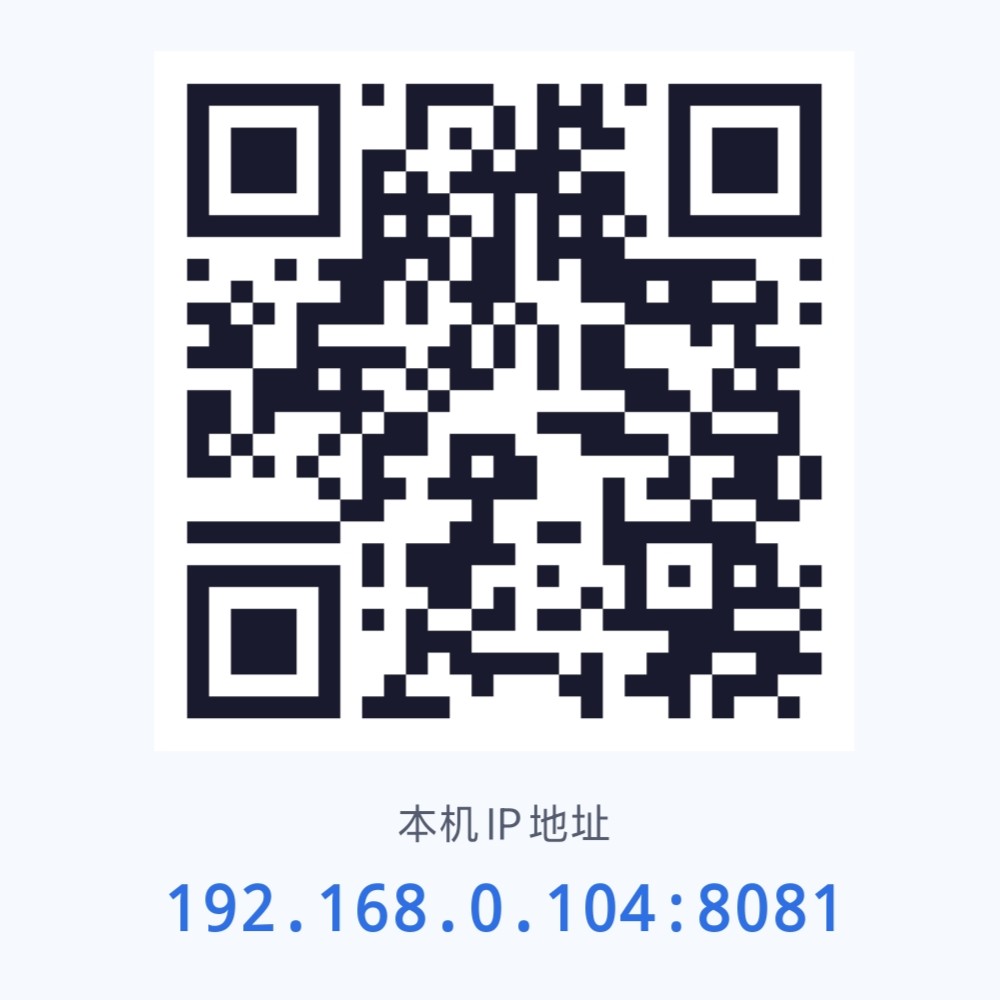 扫码即用：对端免安装，浏览器扫码即可
