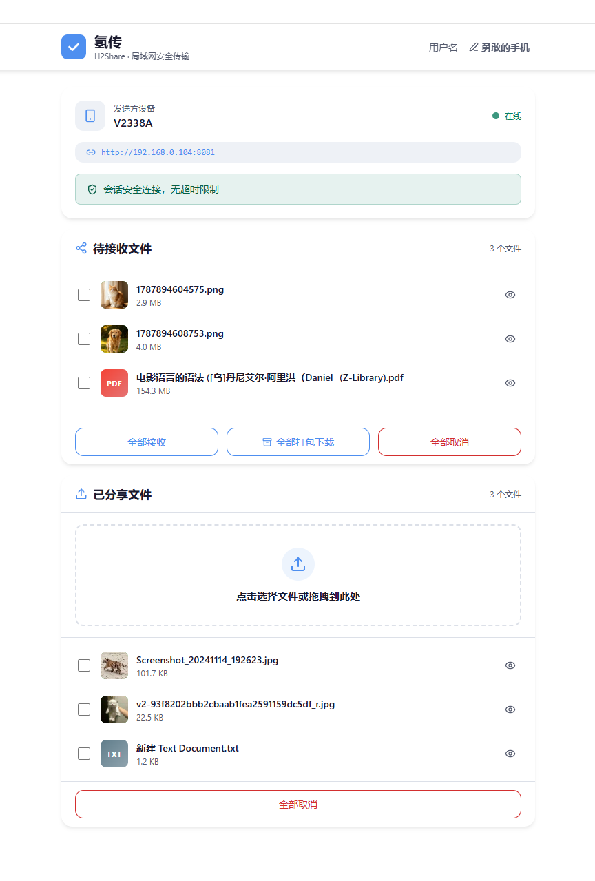 双向互传：两端都能发起，接收方确认后保存