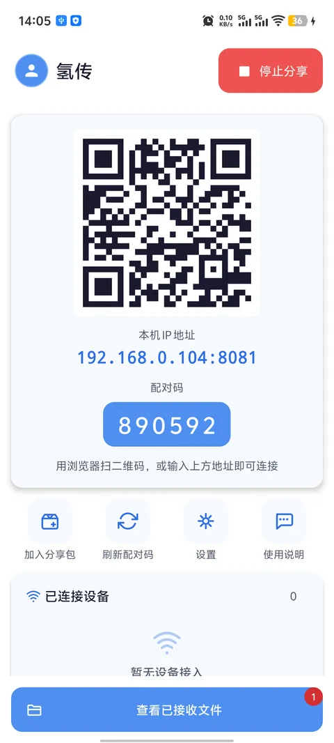 氢传 H2Share 分享页截图