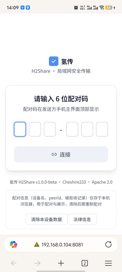 氢传 H2Share 浏览器 Web 端界面
