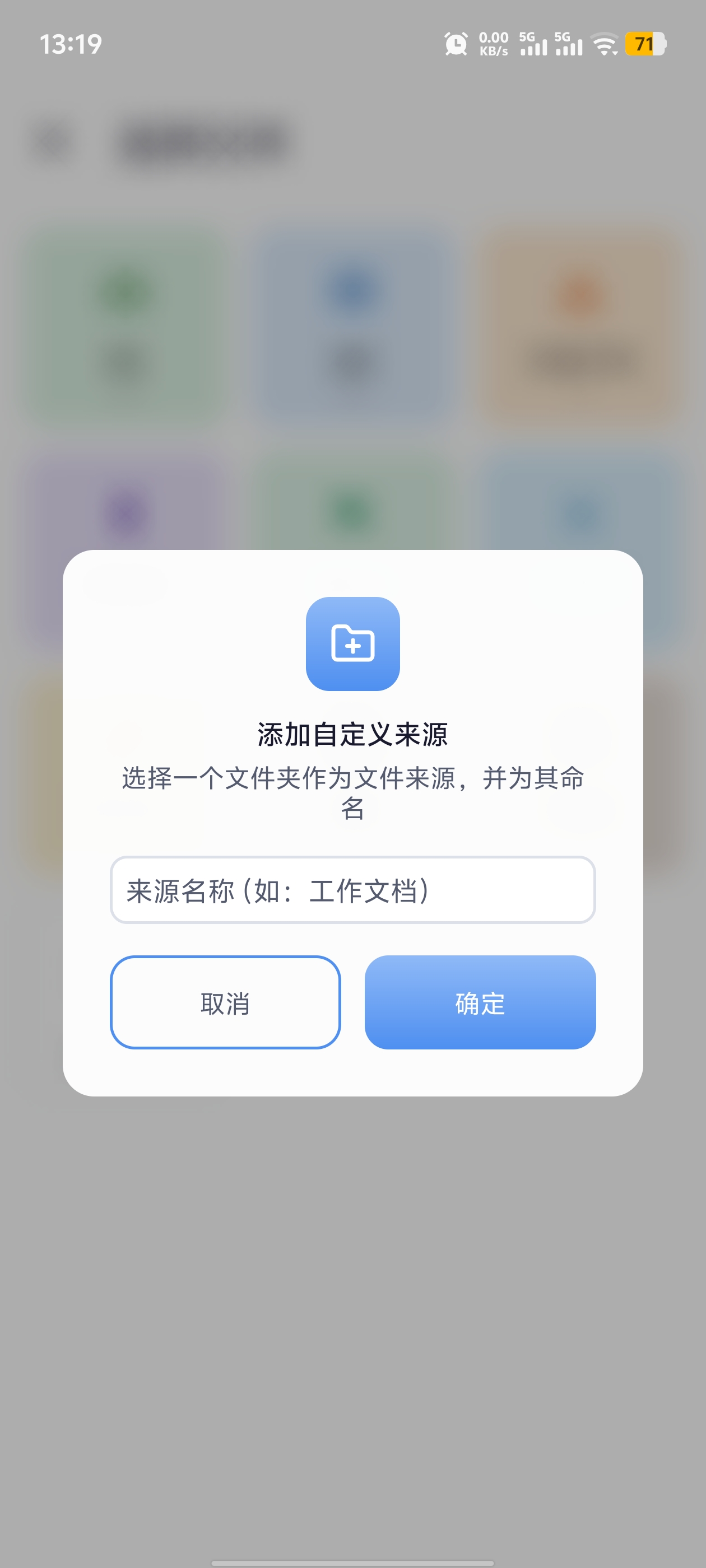 添加自定义来源界面