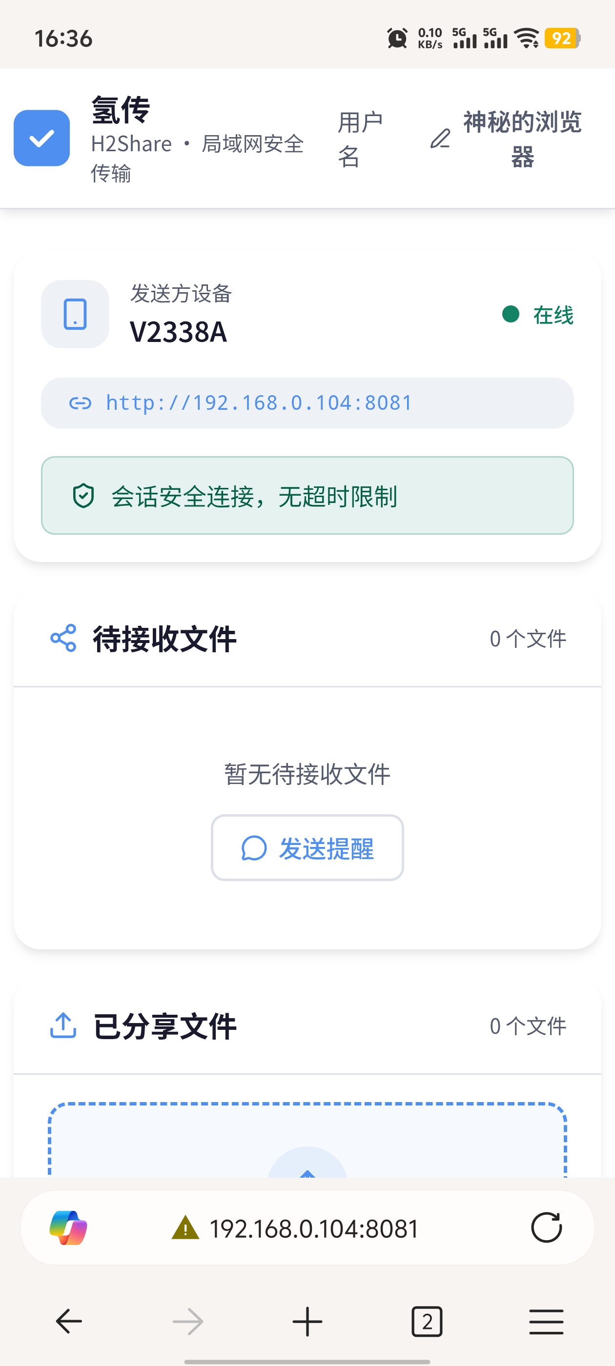 手机浏览器 Web 端界面